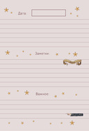 Ежедневник недатированный 