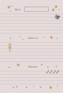 Ежедневник недатированный 