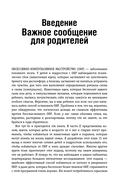 ОКР у детей. Пошаговая программа преодоления тревоги, навязчивых мыслей и ритуалов — фото, картинка — 11
