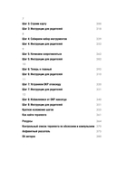 ОКР у детей. Пошаговая программа преодоления тревоги, навязчивых мыслей и ритуалов — фото, картинка — 6