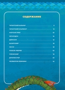 Монстры морей и океанов. Энциклопедия подводных чудовищ — фото, картинка — 3