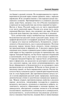 Русская идея. Истоки и смысл русского коммунизма — фото, картинка — 6