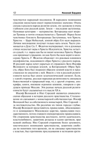 Русская идея. Истоки и смысл русского коммунизма — фото, картинка — 10