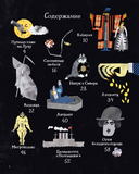 Немое кино. Магия кинематографа в буквах и картинках — фото, картинка — 1