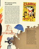 Немое кино. Магия кинематографа в буквах и картинках — фото, картинка — 14