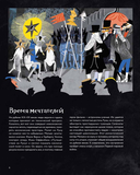 Немое кино. Магия кинематографа в буквах и картинках — фото, картинка — 5