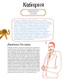 Немое кино. Магия кинематографа в буквах и картинках — фото, картинка — 10