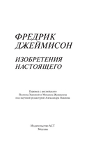 Изобретения настоящего. Роман в кризисе глобализации — фото, картинка — 1