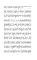 Изобретения настоящего. Роман в кризисе глобализации — фото, картинка — 11
