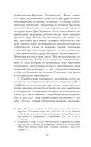 Изобретения настоящего. Роман в кризисе глобализации — фото, картинка — 14