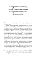 Изобретения настоящего. Роман в кризисе глобализации — фото, картинка — 3