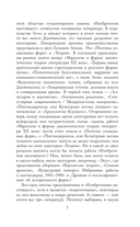 Изобретения настоящего. Роман в кризисе глобализации — фото, картинка — 5