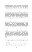 Изобретения настоящего. Роман в кризисе глобализации — фото, картинка — 6