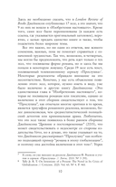 Изобретения настоящего. Роман в кризисе глобализации — фото, картинка — 8