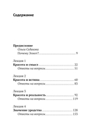 Красота и уродство. Беседы об искусстве и реальности — фото, картинка — 1