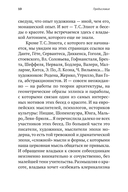 Красота и уродство. Беседы об искусстве и реальности — фото, картинка — 5