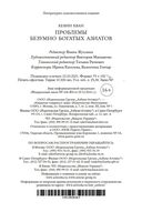 Проблемы безумно богатых азиатов — фото, картинка — 21