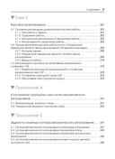 Среда динамического моделирования технических систем SimInTech — фото, картинка — 3