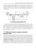 Среда динамического моделирования технических систем SimInTech — фото, картинка — 29