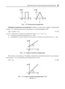 Среда динамического моделирования технических систем SimInTech — фото, картинка — 31
