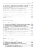 Среда динамического моделирования технических систем SimInTech — фото, картинка — 5