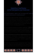 Сад царевны. Метафорические карты — фото, картинка — 17