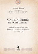 Сад царевны. Метафорические карты — фото, картинка — 3