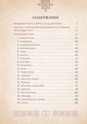 Сад царевны. Метафорические карты — фото, картинка — 4