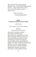 Маленькие трагедии. Борис Годунов — фото, картинка — 17