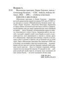 Маленькие трагедии. Борис Годунов — фото, картинка — 19