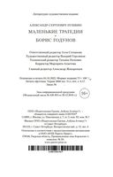 Маленькие трагедии. Борис Годунов — фото, картинка — 20