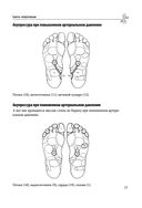 Тело-лекарь. Книга-тренажер для оздоровления без лекарств — фото, картинка — 18