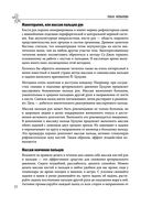 Тело-лекарь. Книга-тренажер для оздоровления без лекарств — фото, картинка — 19