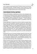 Тело-лекарь. Книга-тренажер для оздоровления без лекарств — фото, картинка — 20