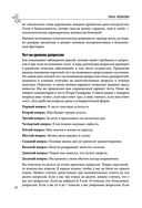 Тело-лекарь. Книга-тренажер для оздоровления без лекарств — фото, картинка — 21
