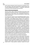 Тело-лекарь. Книга-тренажер для оздоровления без лекарств — фото, картинка — 23