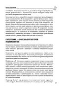 Тело-лекарь. Книга-тренажер для оздоровления без лекарств — фото, картинка — 24