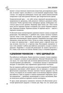 Тело-лекарь. Книга-тренажер для оздоровления без лекарств — фото, картинка — 25