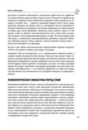 Тело-лекарь. Книга-тренажер для оздоровления без лекарств — фото, картинка — 26