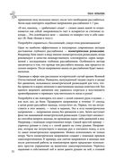 Тело-лекарь. Книга-тренажер для оздоровления без лекарств — фото, картинка — 29