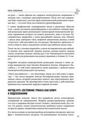 Тело-лекарь. Книга-тренажер для оздоровления без лекарств — фото, картинка — 30