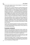 Тело-лекарь. Книга-тренажер для оздоровления без лекарств — фото, картинка — 31