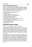 Тело-лекарь. Книга-тренажер для оздоровления без лекарств — фото, картинка — 32