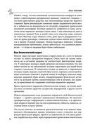 Тело-лекарь. Книга-тренажер для оздоровления без лекарств — фото, картинка — 33