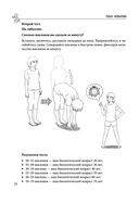 Тело-лекарь. Книга-тренажер для оздоровления без лекарств — фото, картинка — 35
