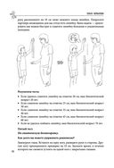 Тело-лекарь. Книга-тренажер для оздоровления без лекарств — фото, картинка — 37