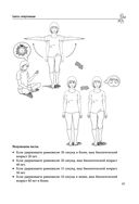 Тело-лекарь. Книга-тренажер для оздоровления без лекарств — фото, картинка — 38