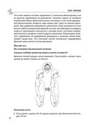 Тело-лекарь. Книга-тренажер для оздоровления без лекарств — фото, картинка — 39