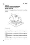 Тело-лекарь. Книга-тренажер для оздоровления без лекарств — фото, картинка — 41