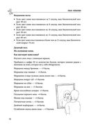 Тело-лекарь. Книга-тренажер для оздоровления без лекарств — фото, картинка — 43